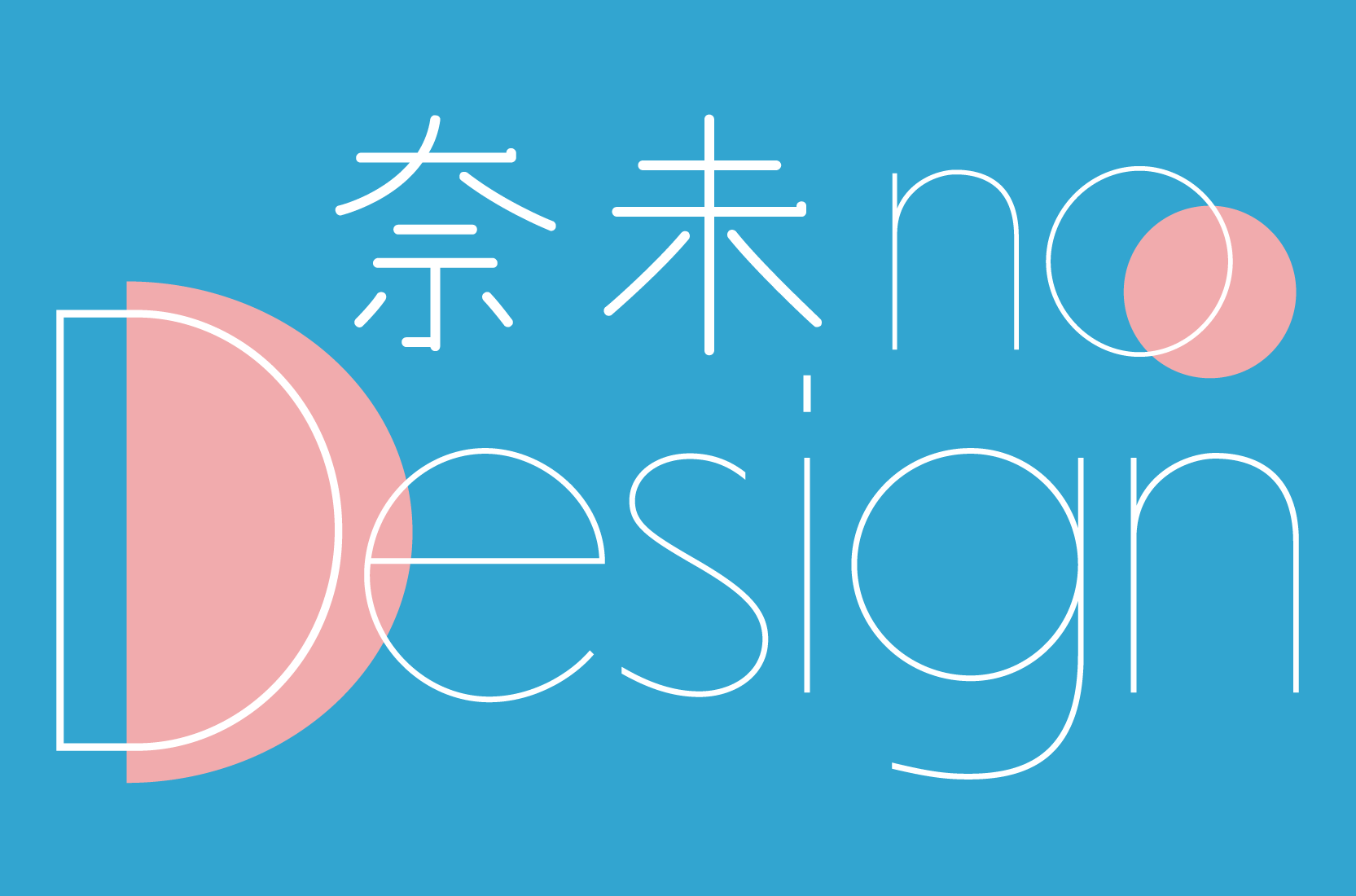 奈未 no Design