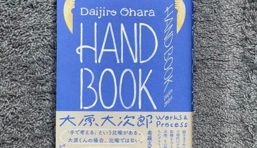 HAND BOOK