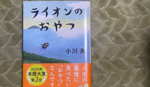 ライオンのおやつ